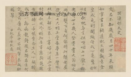 明 安致远楷书哭渔村太史诗页.jpg