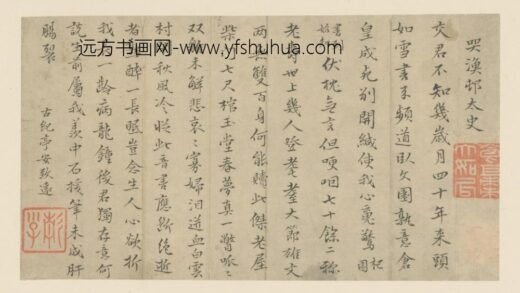 明 安致远楷书哭渔村太史诗页.jpg
