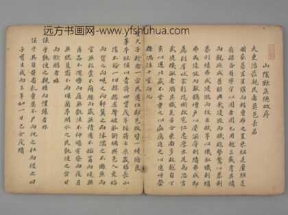 明 宋应昌楷书山阴耿侯德政序页.jpg