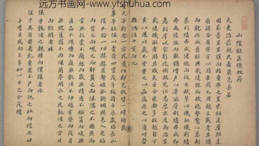 明 宋应昌楷书山阴耿侯德政序页.jpg