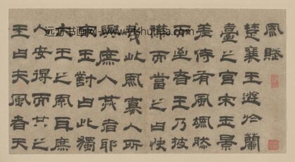 明 宋珏隶书风赋册.jpg