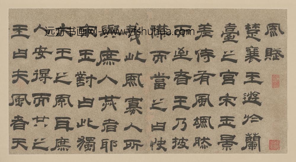 明-宋珏隶书风赋册