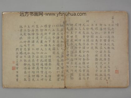 明 宣上德楷书颂华翁耿老师德政后跋页.jpg