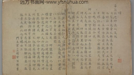 明 宣上德楷书颂华翁耿老师德政后跋页.jpg