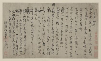 明 徐有贞行书别后帖册页.jpg