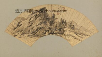 明 恽启巽山水图扇页.jpg