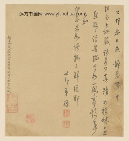 明 成榑行楷书致伊老札页.jpg
