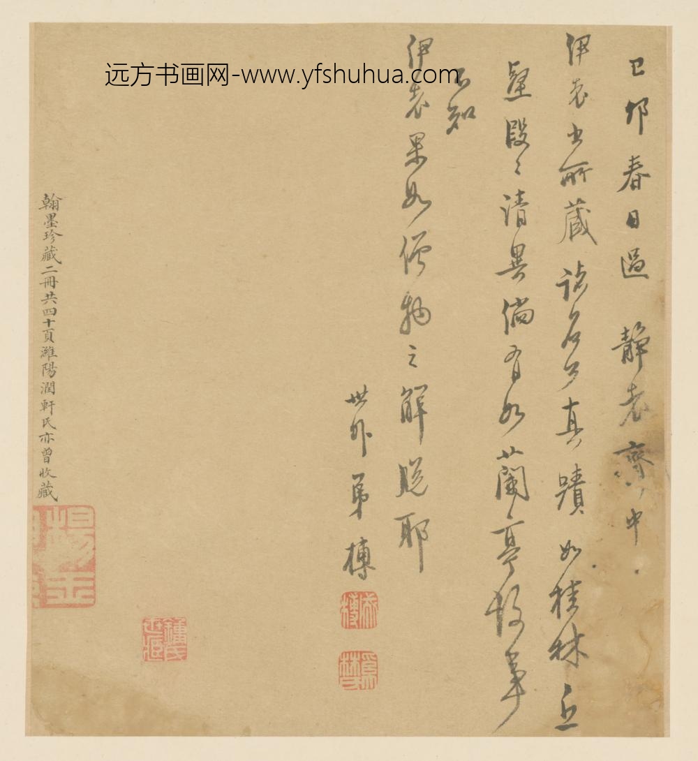 明-成榑行楷书致伊老札页
