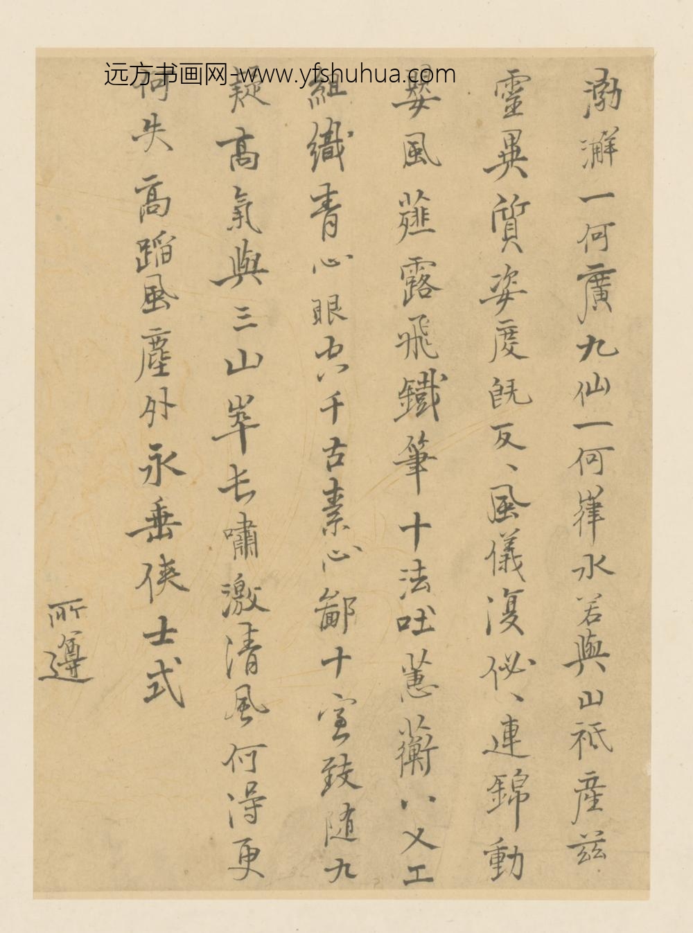 明-所遵行书诗页
