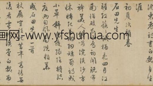 明 文征明书诗卷.jpg