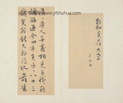 明 文征明致孔加书札.jpg