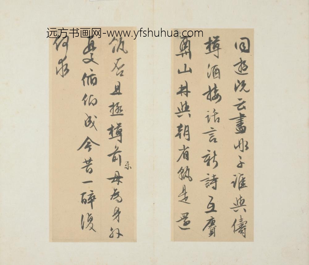 明-文征明致春潜书札