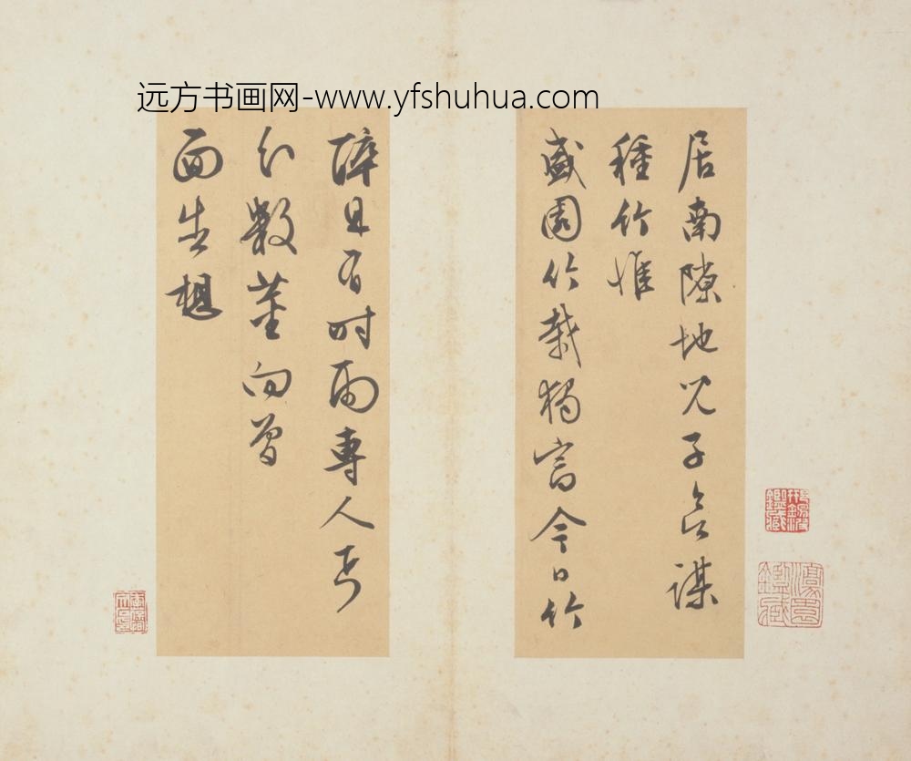 明-文征明致春潜书札