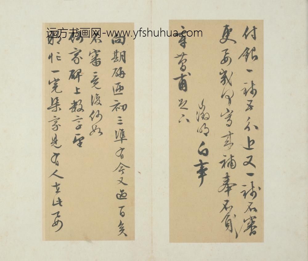 明-文征明致简甫书札