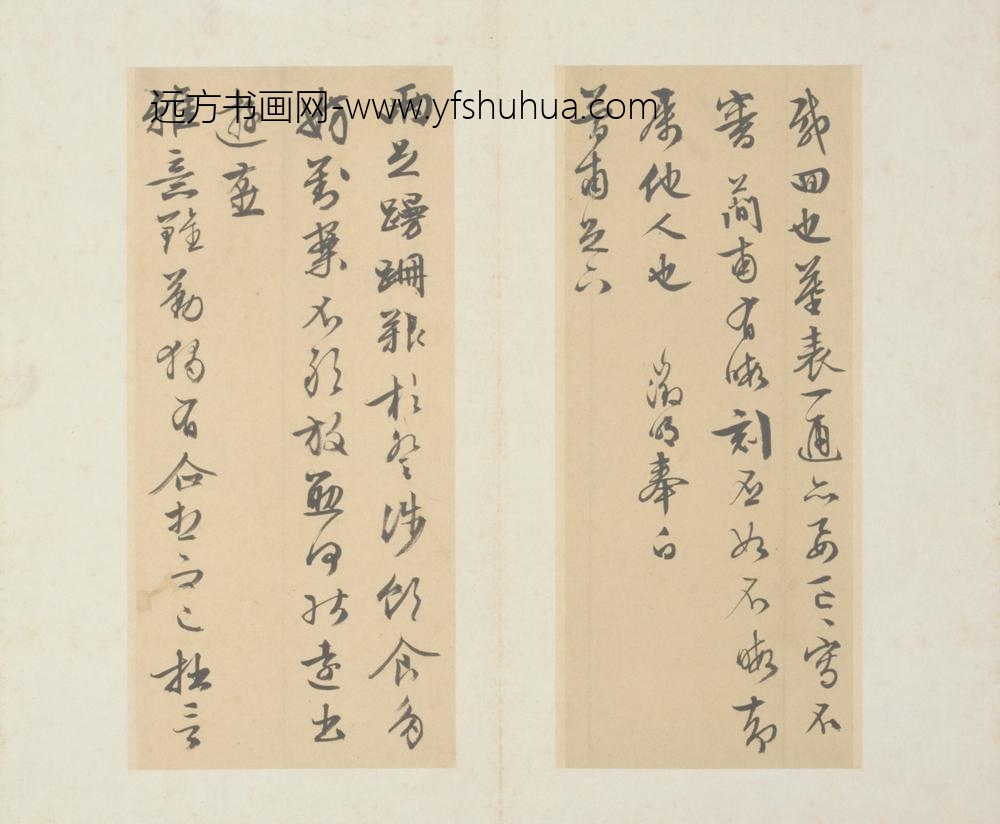 明-文征明致简甫书札