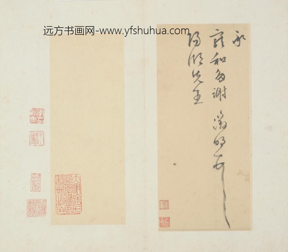 明-文征明致阳湖书札