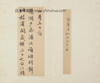 明 文征明致阳湖书札.jpg