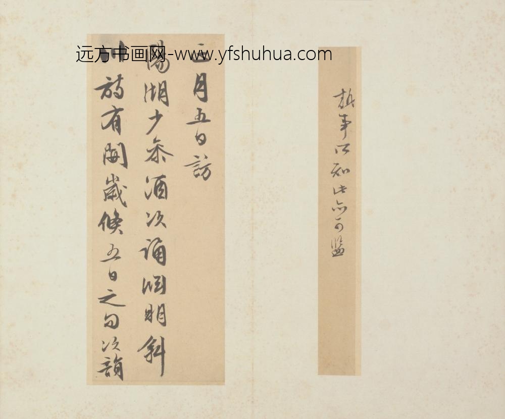 明-文征明致阳湖书札