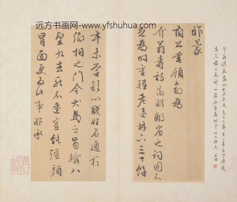 明-文征明致阳湖书札