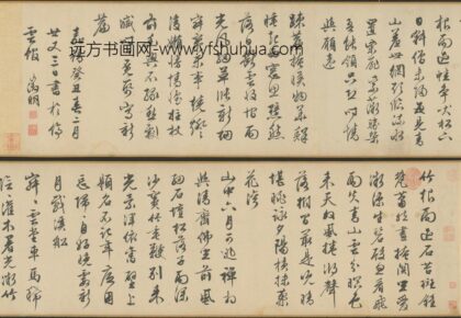 明 文征明行书七律四首卷.jpg