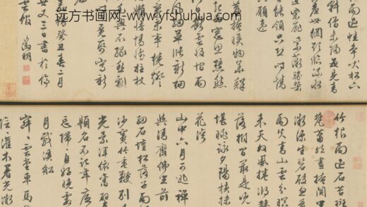 明 文征明行书七律四首卷.jpg