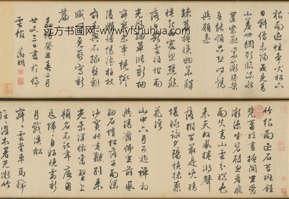 明-文征明行书七律四首卷