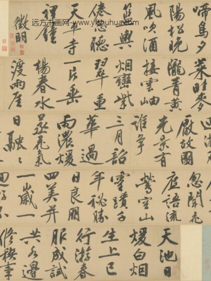 明 文征明行书临黄七律诗卷.jpg