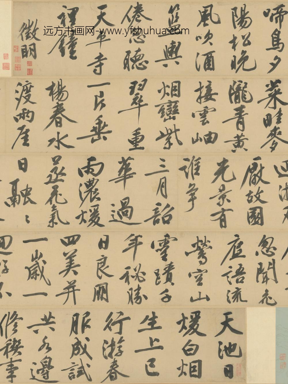 明-文征明行书临黄七律诗卷