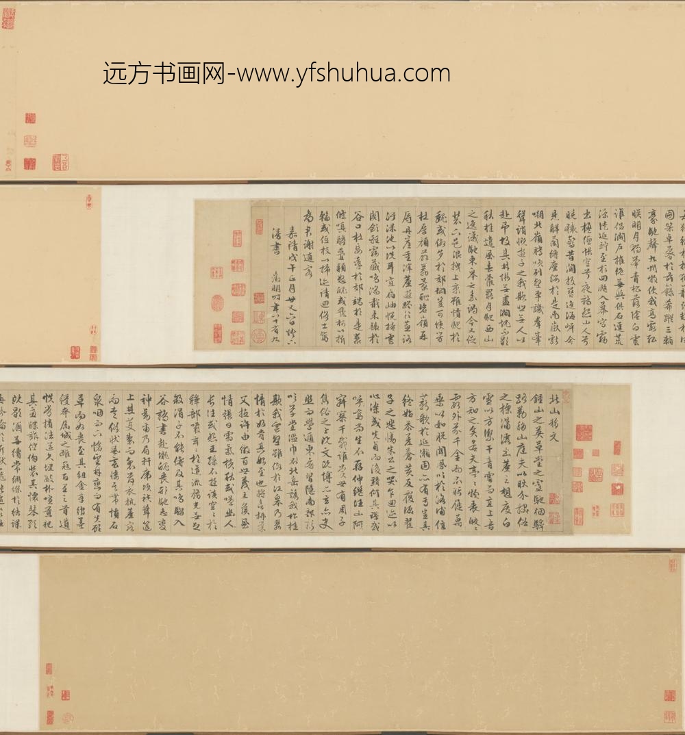 明-文征明行书北山移文卷