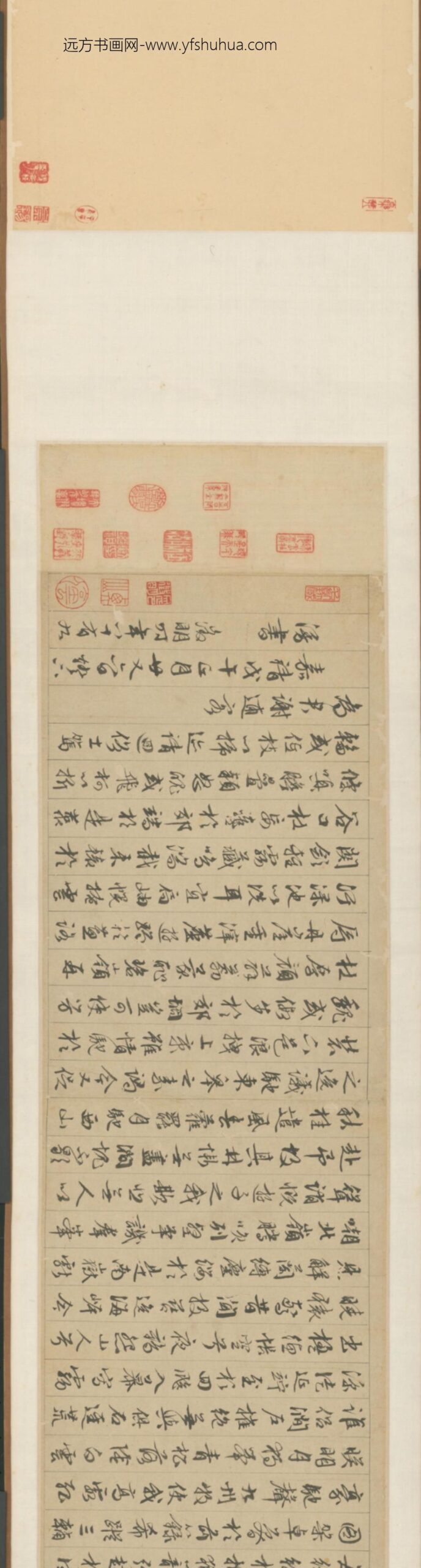 明-文征明行书北山移文卷_