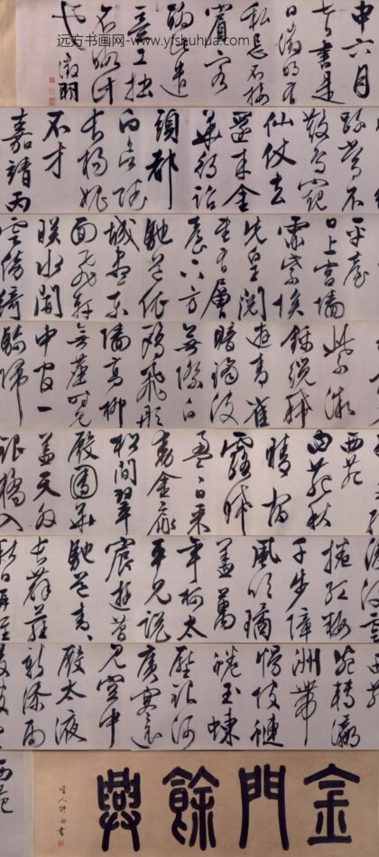 明 文征明行书西苑诗卷.jpg