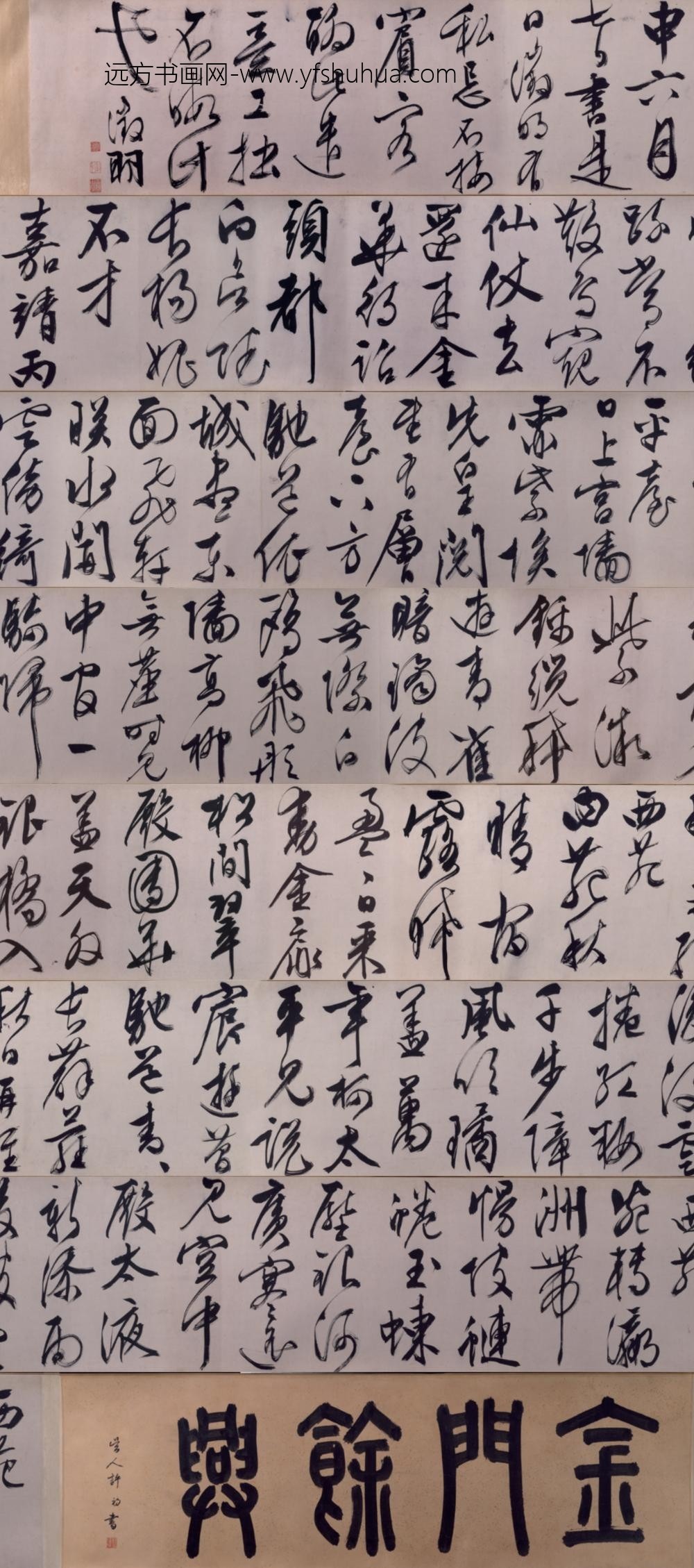 明-文征明行书西苑诗卷