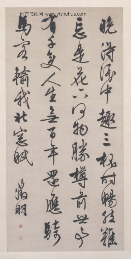 明 文征明行书诗轴.jpg