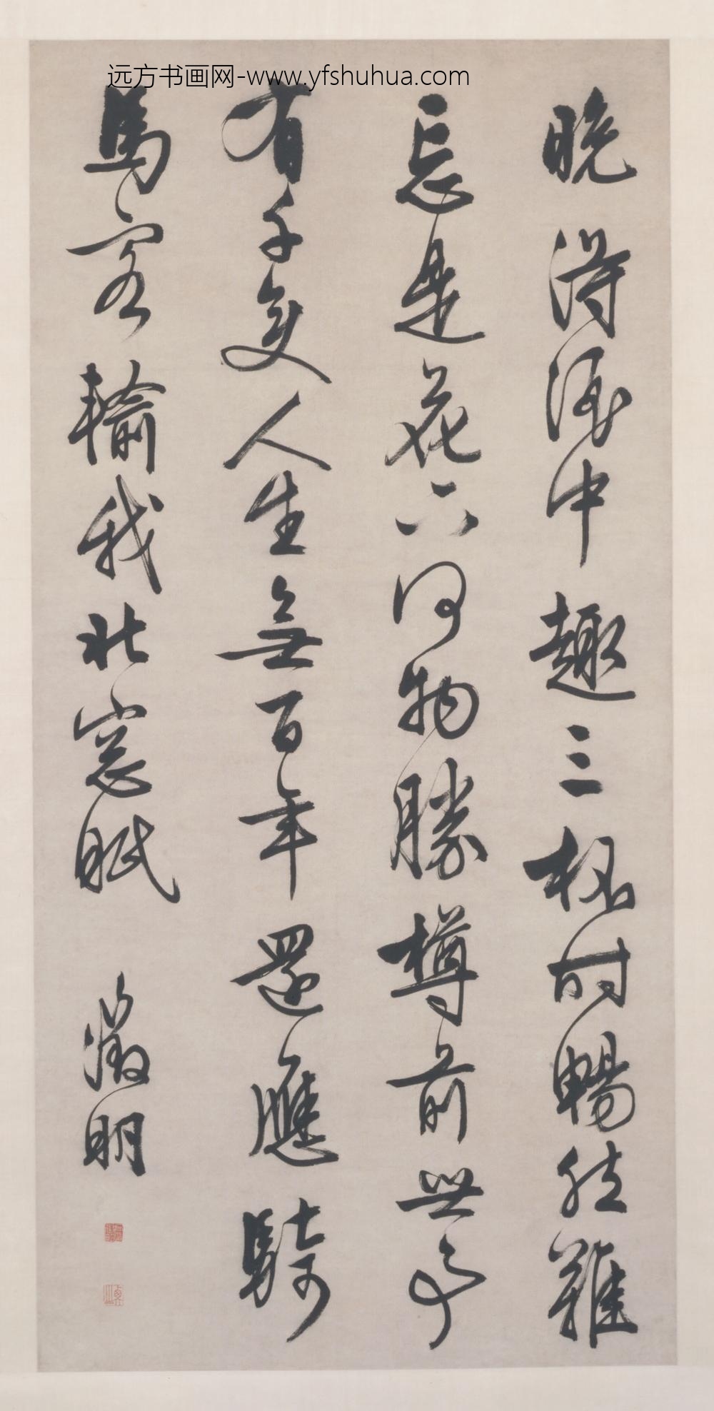 明-文征明行书诗轴