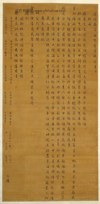 明 文征明行楷郡侯述职词并序轴.jpg