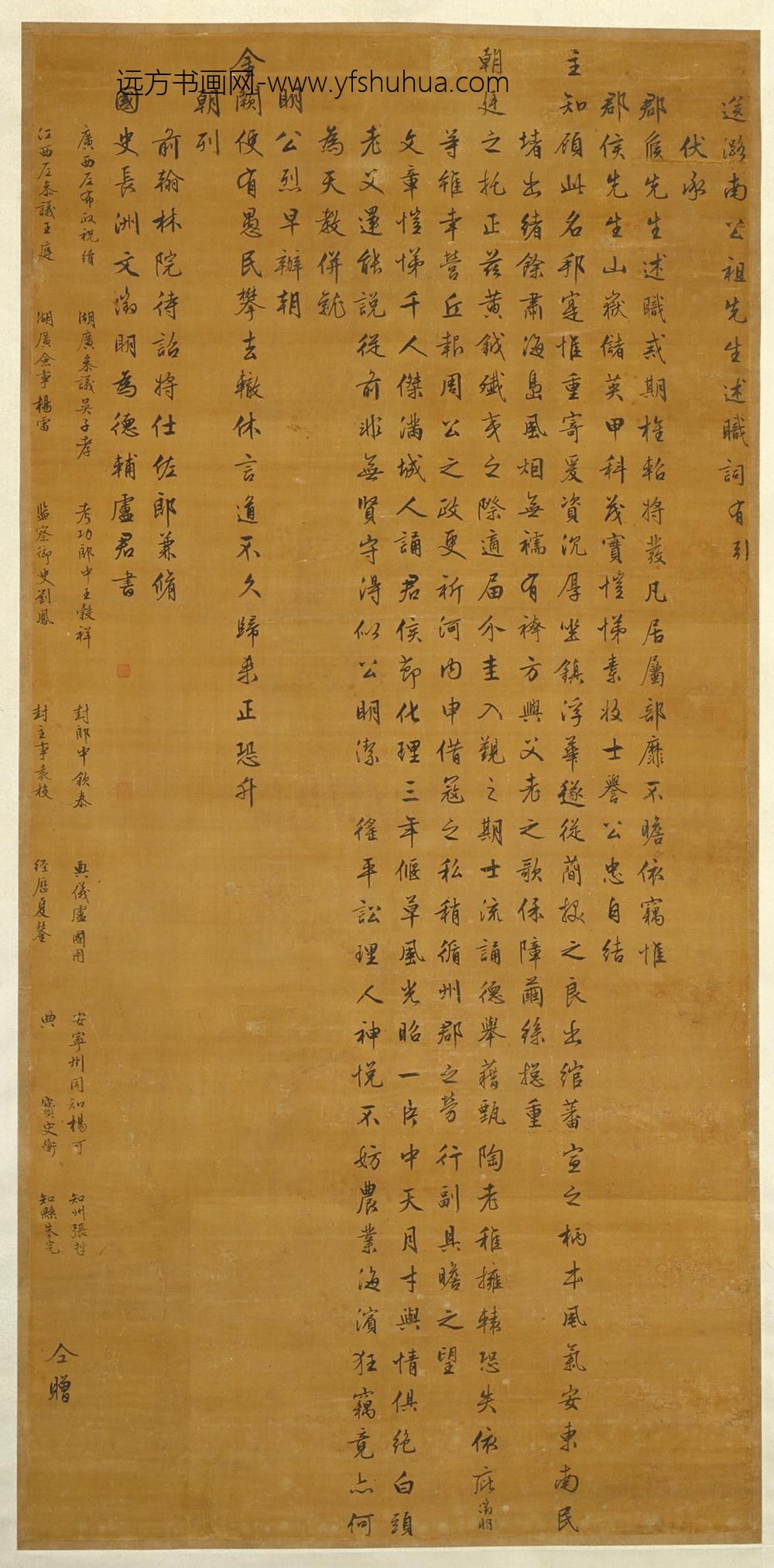 明-文征明行楷郡侯述职词并序轴