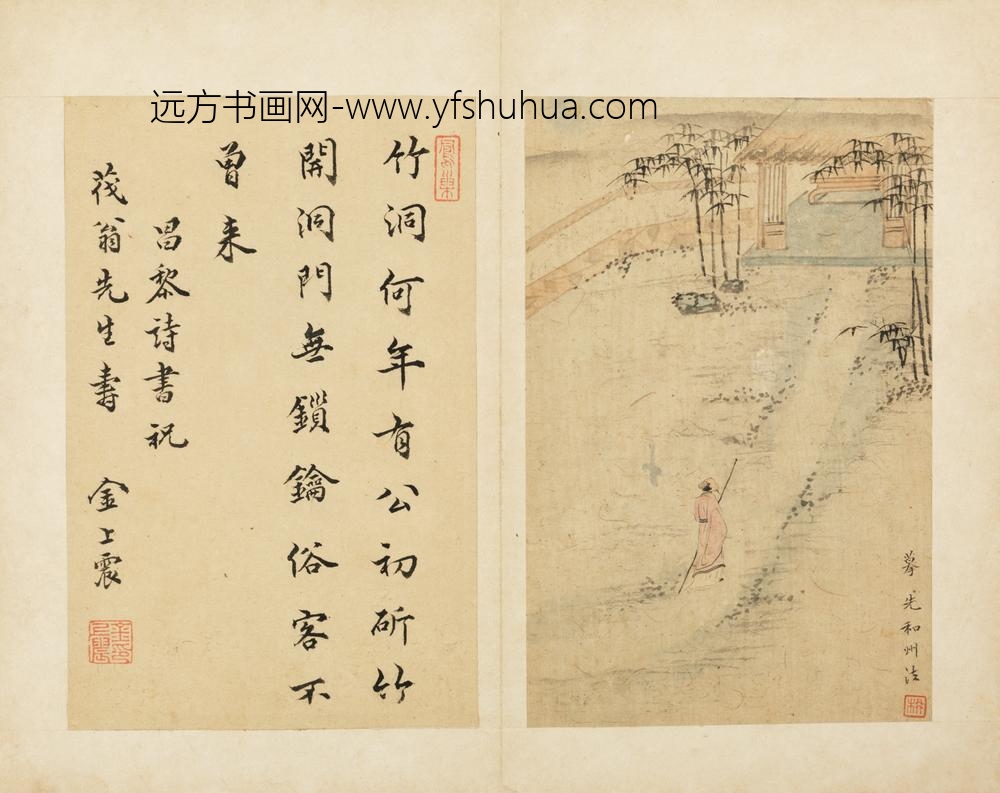 明-文柟寿茂翁人物图册－摹先和州法