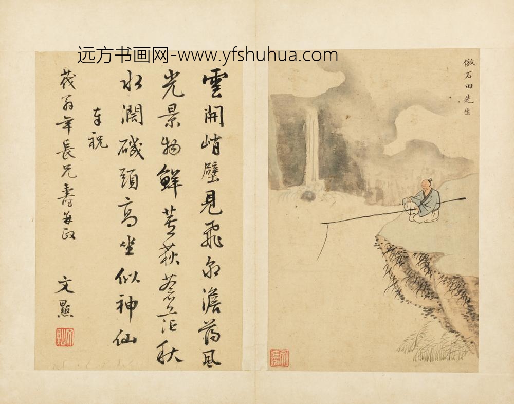 明-文柟寿茂翁山水人物图册－仿石田先生垂钓图