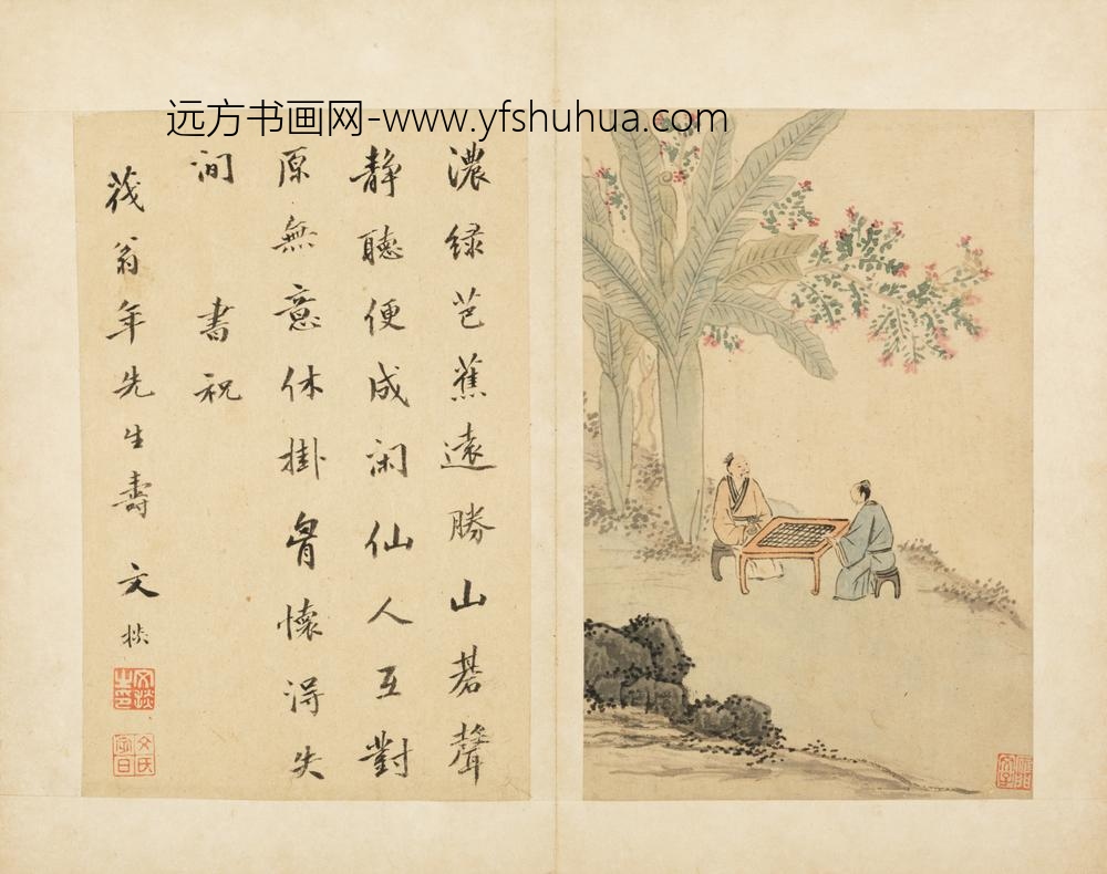 明-文柟寿茂翁山水人物图册－蕉阳对奕