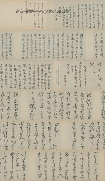 明 文翔凤草书节录黄庭经楷书石鼓文合卷.jpg