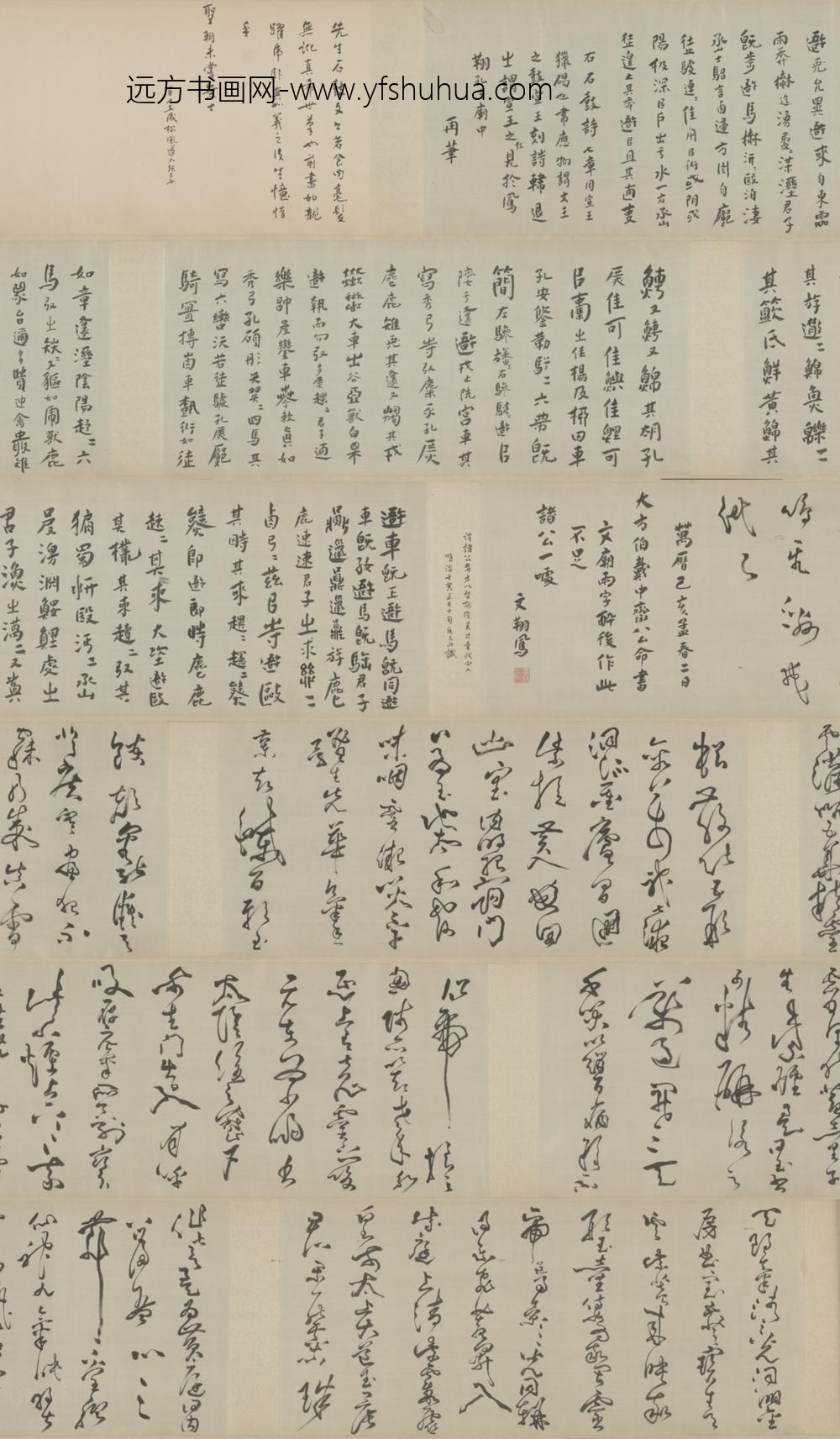 明-文翔凤草书节录黄庭经楷书石鼓文合卷