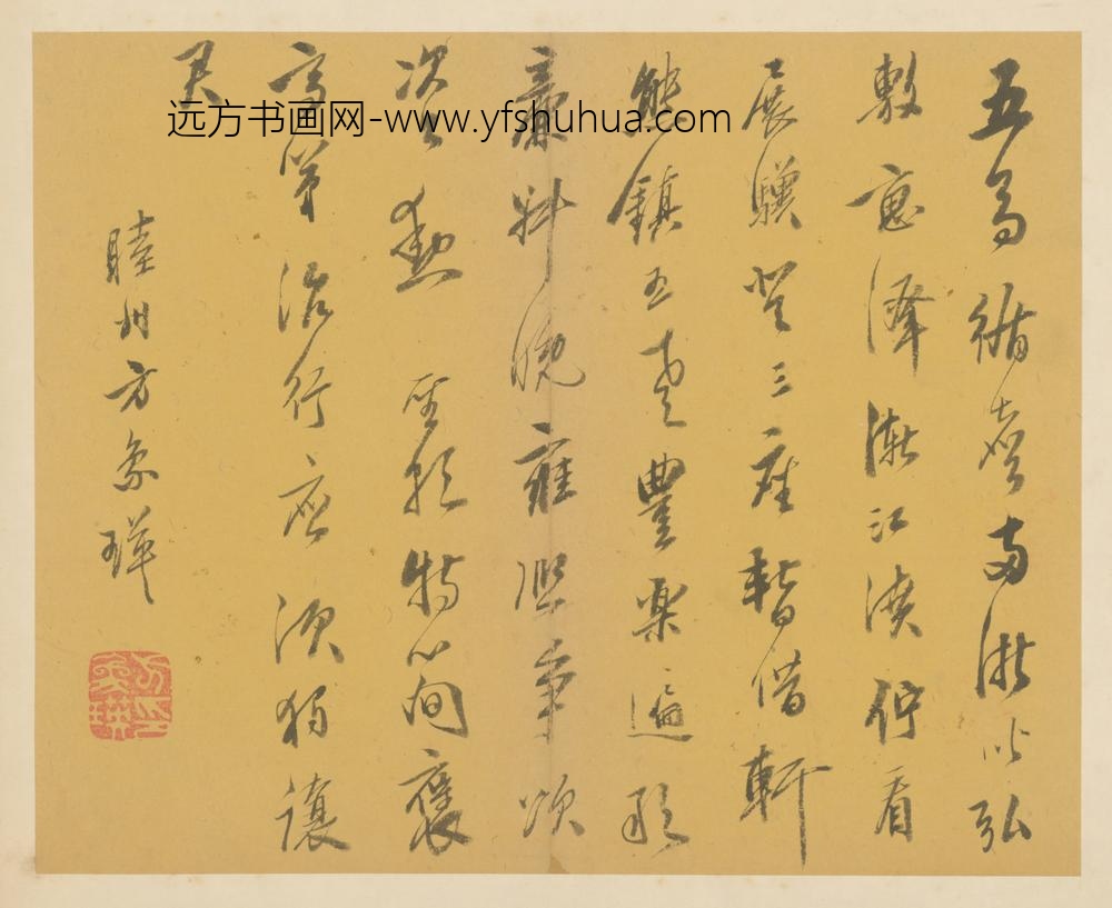 明-方象瑛行书七律页