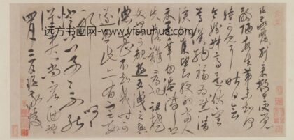 明 明人手札诗翰 宋璲别来札.jpg
