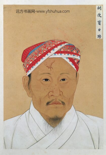 明 明人画唐宋君臣像册 副使宝甘聘半身像页.jpg