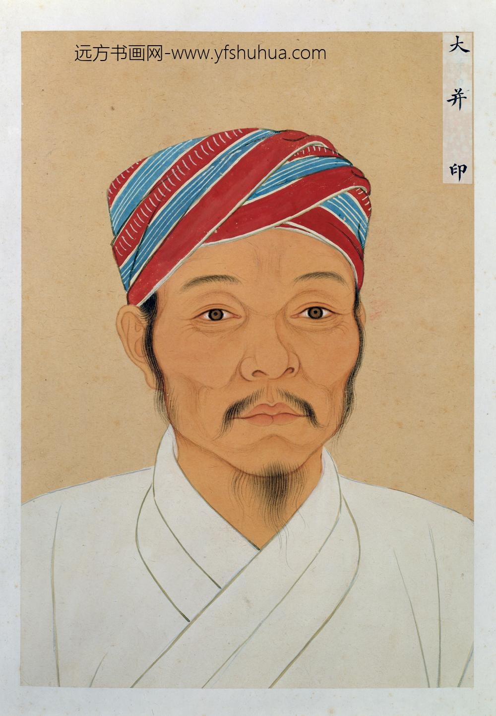 明-明人画唐宋君臣像册-大并印半身像页