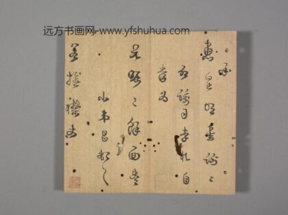 明 明人笺牍册 周顺昌致若抚札.jpg