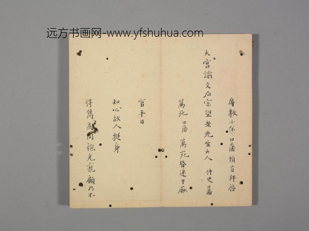 明-明人笺牍册-朱曰藩致文石札