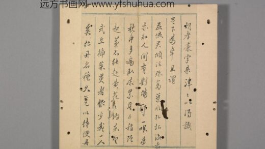 明 明人笺牍册 致异度札.jpg