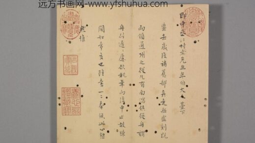 明 明人笺牍册 陈鎏致江村札.jpg