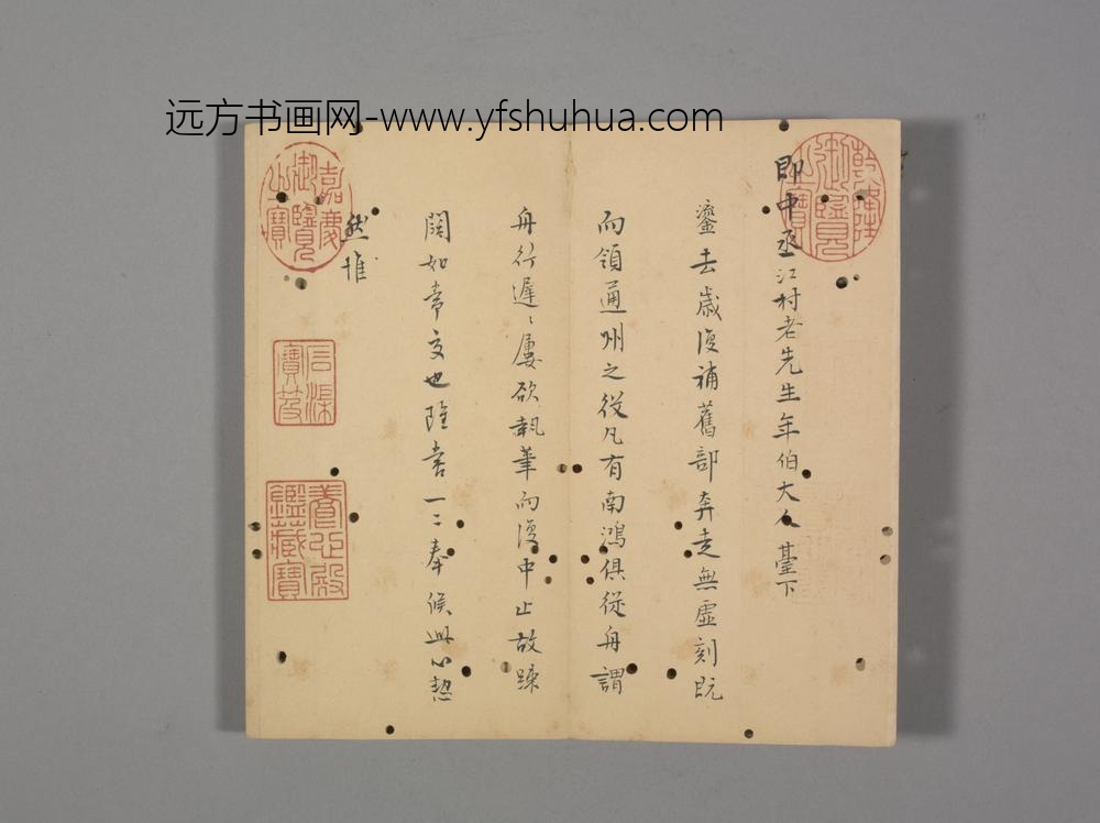 明-明人笺牍册-陈鎏致江村札